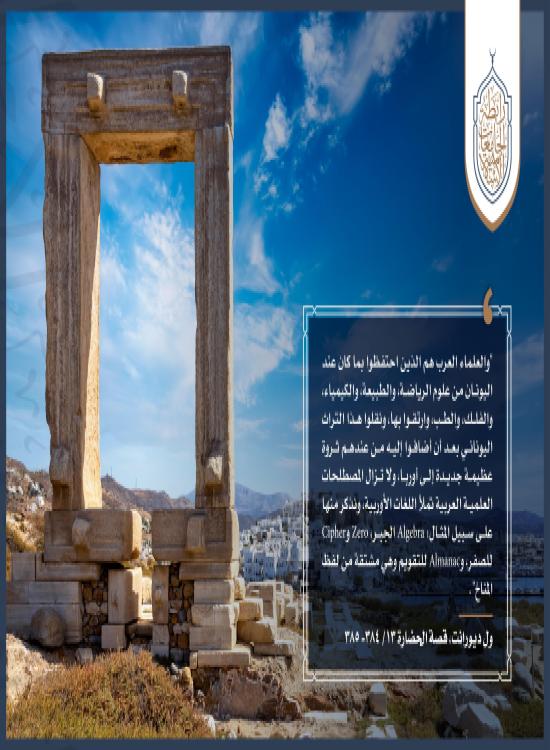 قالوا في الحضارة الإسلامية 