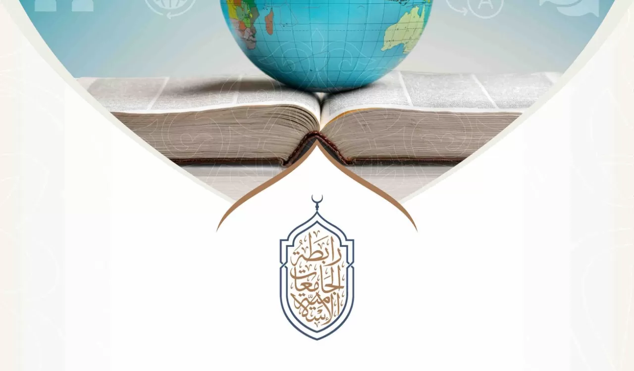 في اليوم الدولي_للترجمة رابطة الجامعات الإسلامية تنوه بأهمية الترجمة في التواصل بين الشعوب، وبدورها في النهضة الحضارية الإسلامية