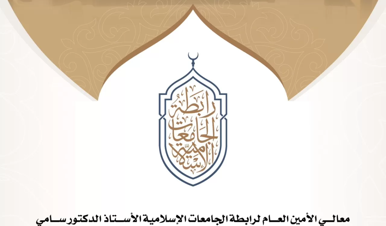 الأمين العام لـ #رابطة_الجامعات_الإسلامية يشارك في افتتاح الدورة التدريبية للإعلاميين، ويلقي محاضرة بعنوان "دور الإعلام الإعلام في نشر القيم الإنسانية ومكافحة العنف والإرهاب".