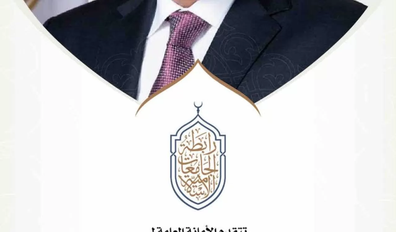 رابطة الجامعات الإسلامية تهنئ فخامة الرئيس عبد الفتاح السيسي بمناسبة فوزه بفترة رئاسية جديدة