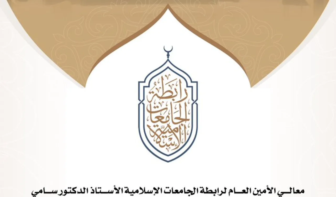 الأمين العام يشارك في افتتاح الدورة التدريبية للإعلاميين، ويلقي محاضرة بعنوان "دور الإعلام الإعلام في نشر القيم الإنسانية ومكافحة العنف والإرهاب".