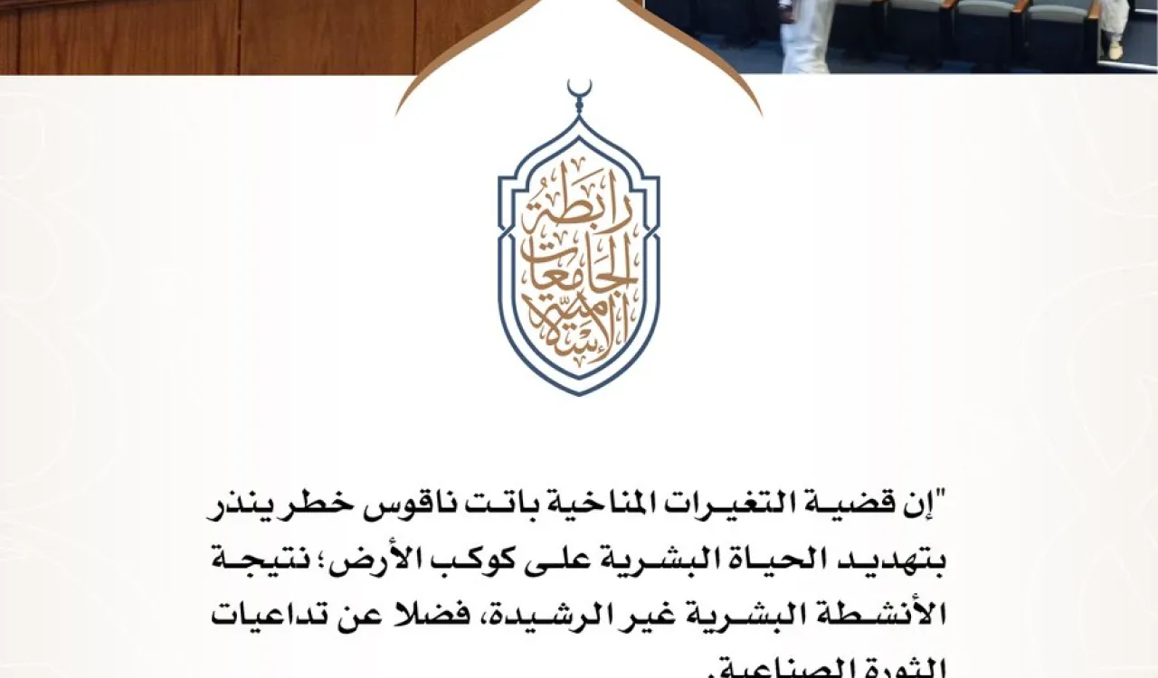 جانب من كلمة معالي الأمين العام في المؤتمر الدولي "التغيرات المناخية وأثرها على الأمن الغذائي في إفريقيا".
