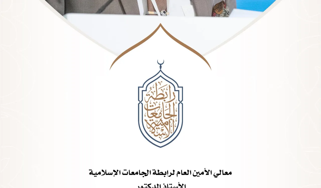 معالي الأمين العام ينوه بوثيقة بناء الجسور بين المذاهب الإسلامية التي صدرت عن مؤتمر "بناء الجسور بين المذاهب الإسلامية"، الذي نظمته رابطة العالم الإسلامي في مكة المكرمة.