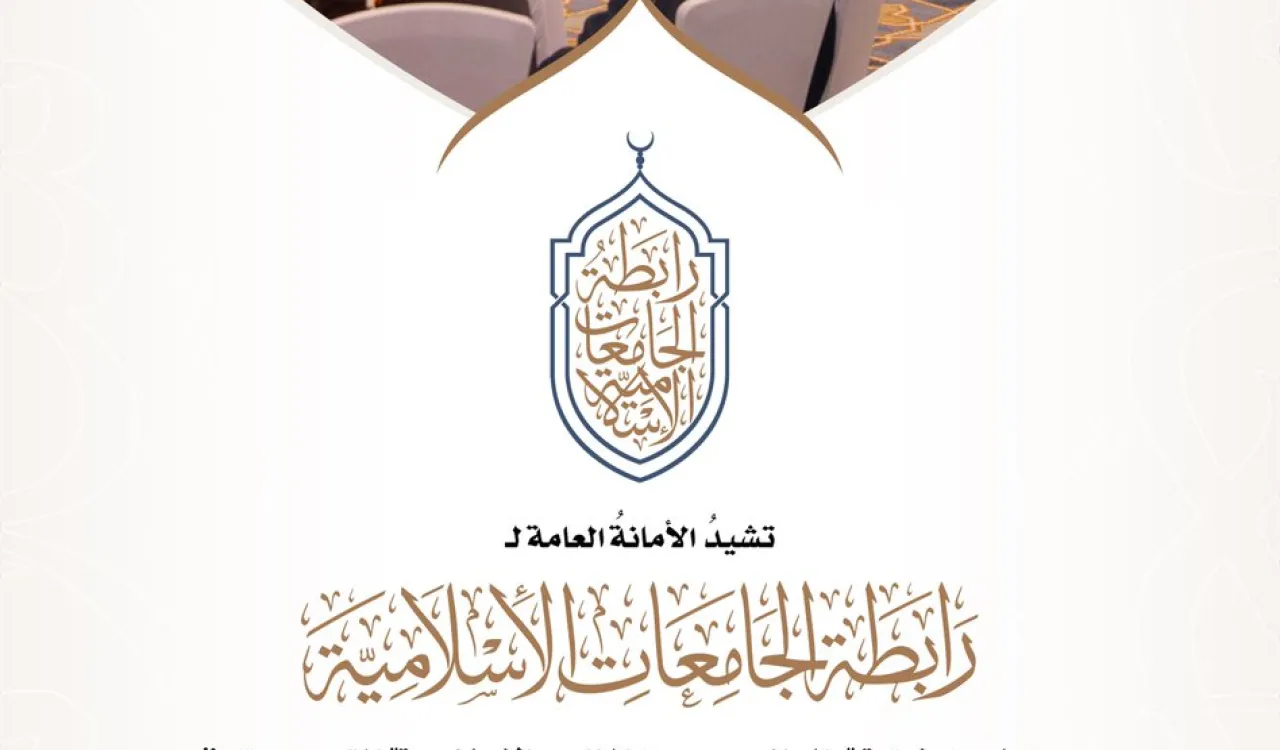 وثيقة بناء الجسور بين المذاهب الإسلامية مرجعية إسلامية، أجمع عليها علماء الأمة الإسلامية ومفتوها، من مختلف المذاهب الإسلامية، وهي امتداد لوثيقة مكة المكرمة.