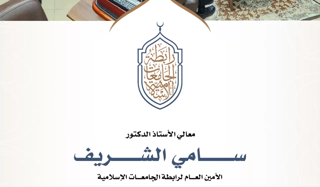 معالي الأمين العام يستقبل وفدا من جامعة السلطان الشريف علي الإسلامية في سلطنة بروناي- دار السلام.