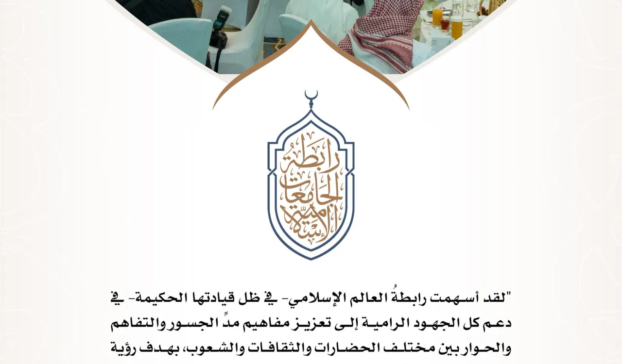 جانب من كلمة معالي الأمين العام في مؤتمر "بناء الجسور بين المذاهب الإسلامية" الذي نظمته رابطة العالم الإسلامي في مكة المكرمة.