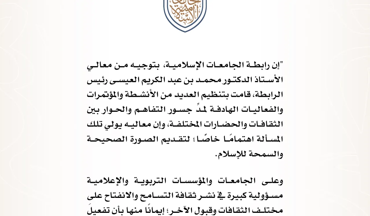 جانب من كلمة معالي الأمين العام في الحلقة النقاشية "المشترك الإنساني ودعم التفاهم الدولي".