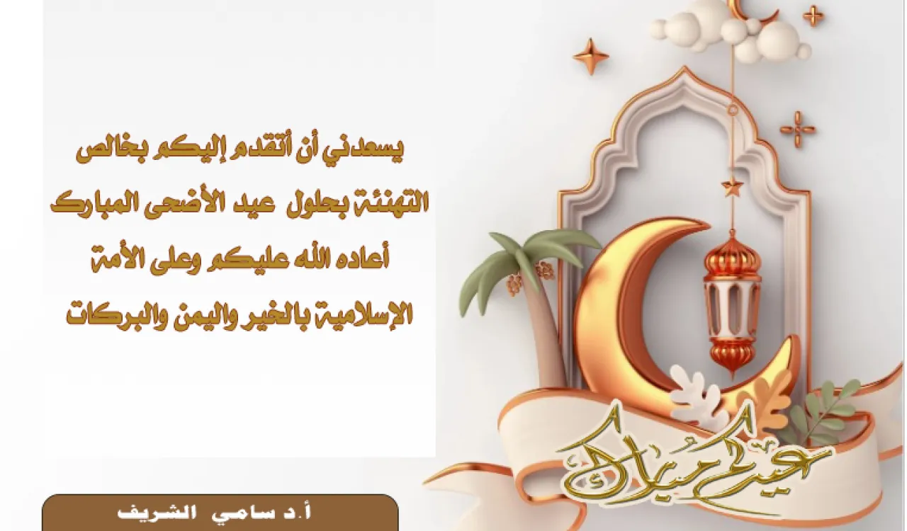 تهنئة