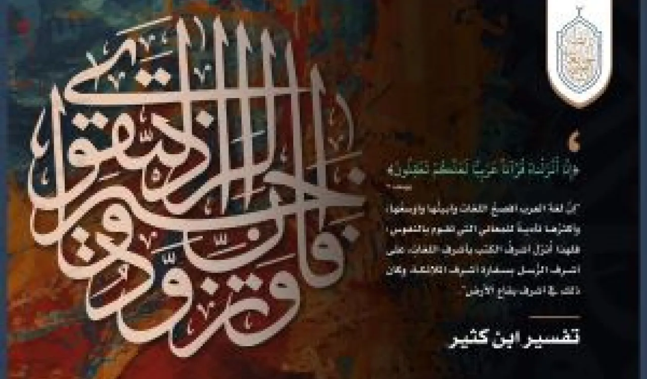 اللغة العربية أفصح اللغات وأبينها  (اليوم العالمي للغة العربية)